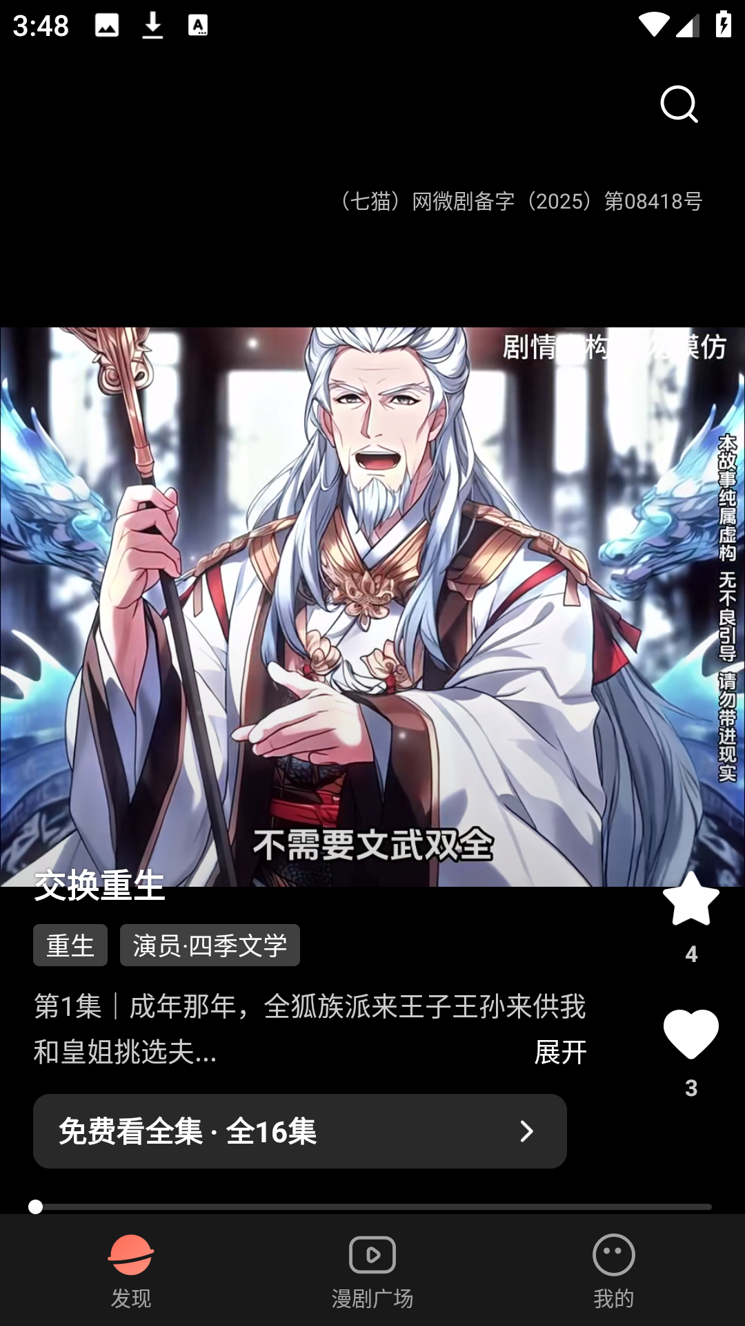 七猫漫剧app播放与发现功能