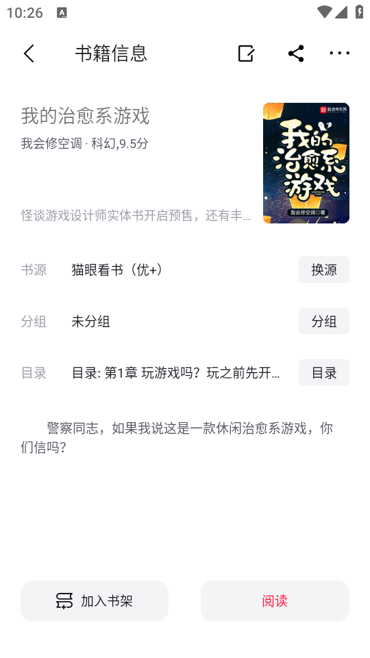 锤子小说书籍详情页面 锤子小说书籍详情页面