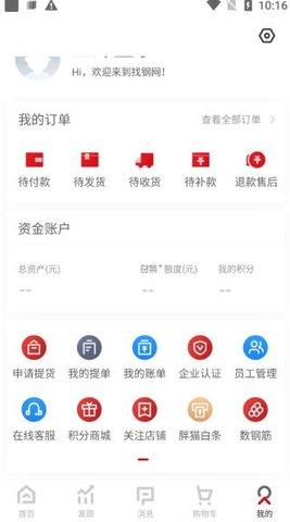 找钢网订单管理界面