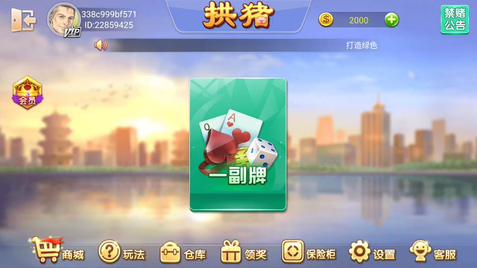 拱猪游戏房间选择界面