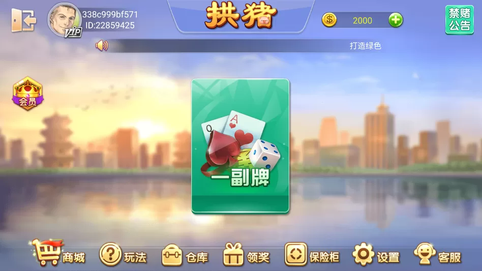 拱猪游戏房间选择界面