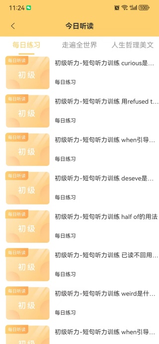 英语单词君离线学习功能展示