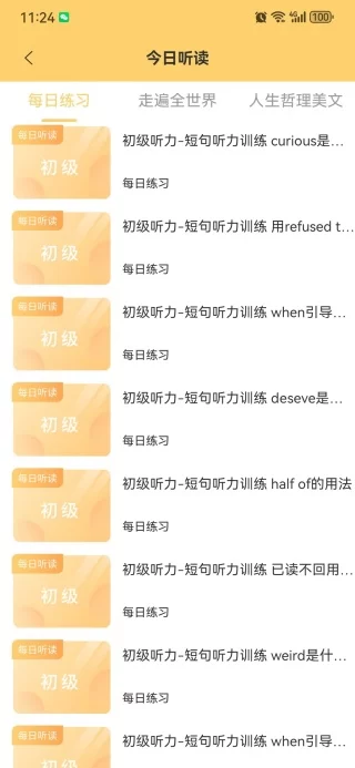 英语单词君离线学习功能展示