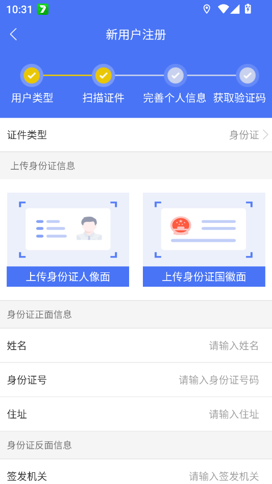 检疫申报APP注册第四步截图