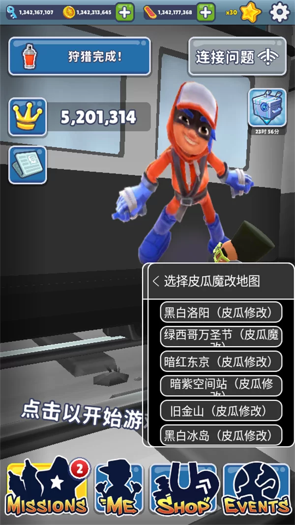 地铁跑酷皮瓜切换地图版本最新版截图