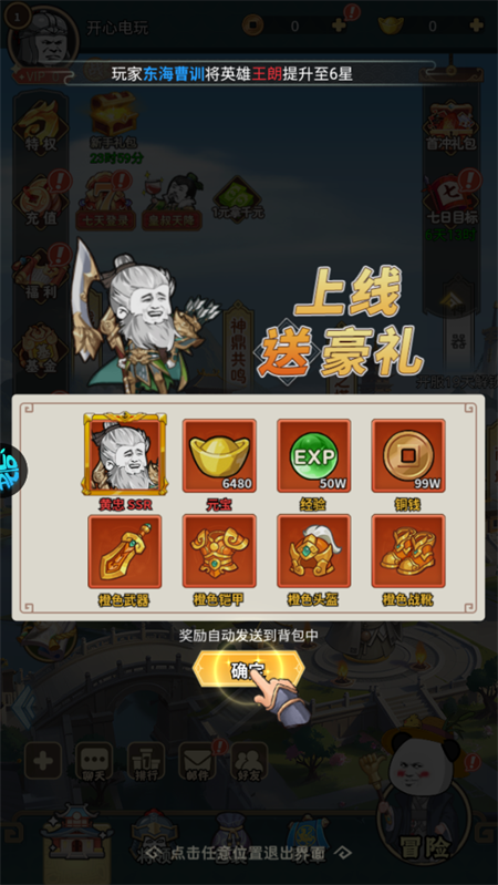 游戏开局福利展示