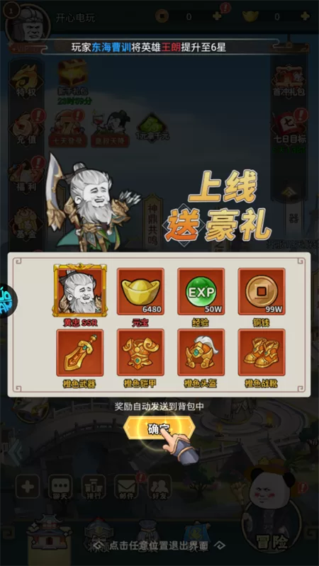 游戏开局福利展示