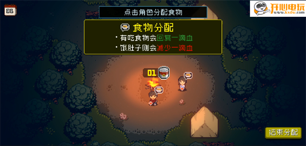 活尸战棋食物分配界面截图 活尸战棋食物分配界面截图