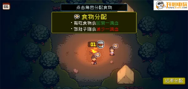 活尸战棋食物分配界面截图