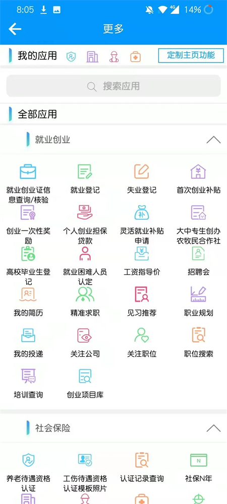 青海人社通APP更多服务功能列表 青海人社通APP更多服务功能列表