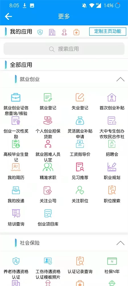 青海人社通APP更多服务功能列表 青海人社通APP更多服务功能列表