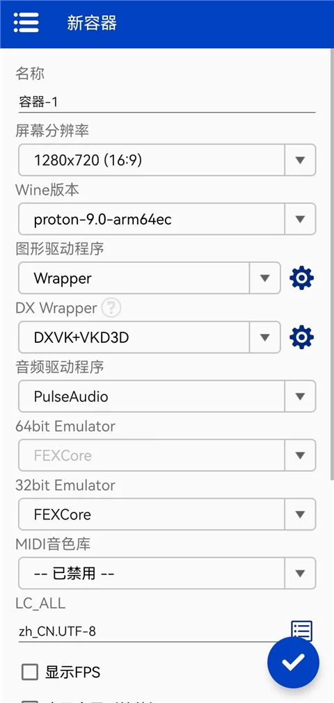 Winlator Cmod Bionic模拟器汉化版截图