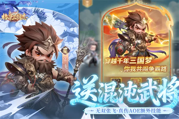 格斗三国志内购破解版截图