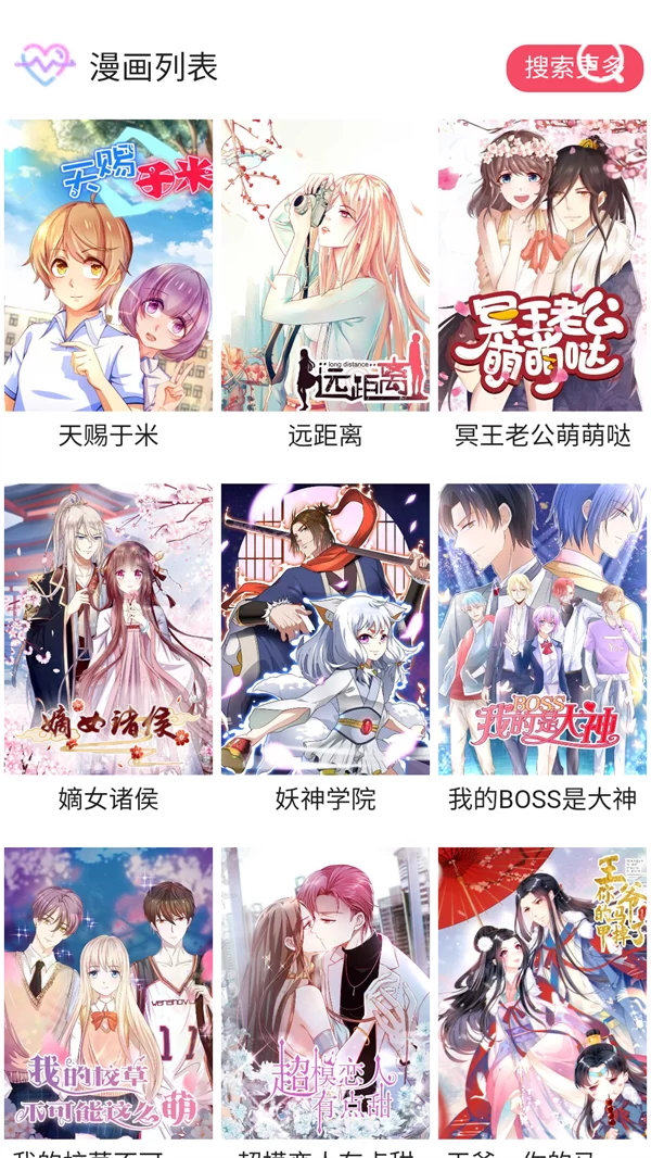 悦耽漫画APP首页界面展示，显示各类漫画分类和推荐