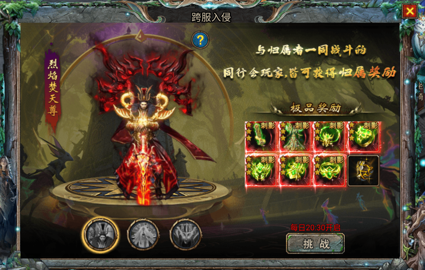 传奇之业跨服入侵混战截图