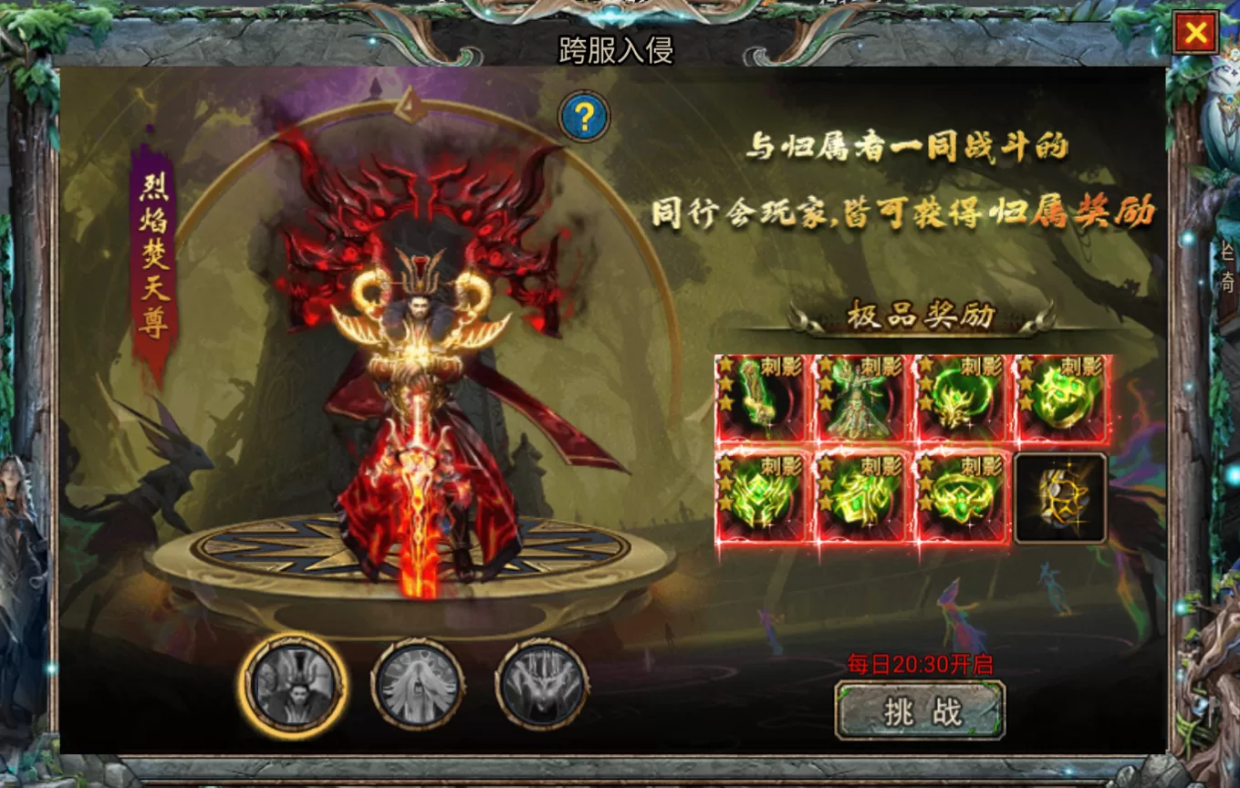 传奇之业跨服入侵混战截图 传奇之业跨服入侵混战截图