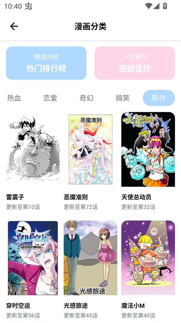 涩漫乐园app分类选择界面