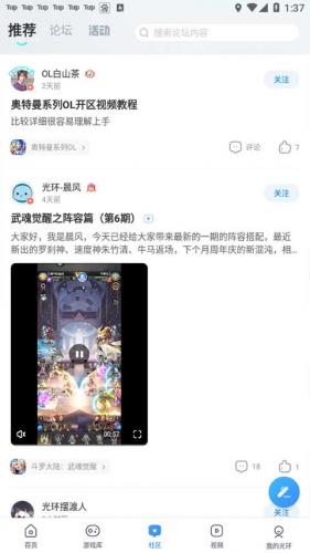 光环助手正式版社区交流界面