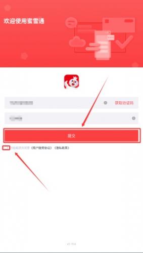 蜜雪通登录成功示意图 蜜雪通登录成功示意图