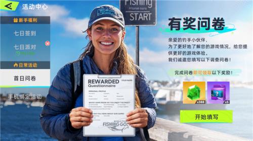 钓鱼巨物猎手问答界面