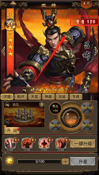 游戏红色武将展示