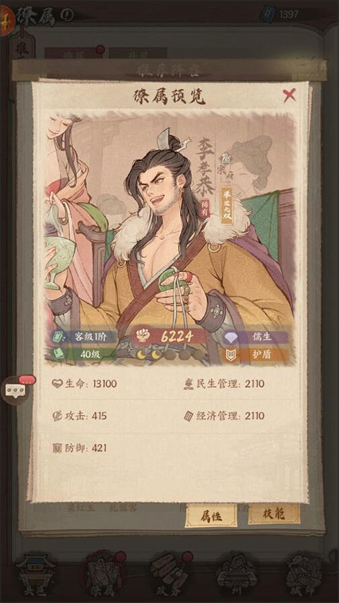 李孝恭角色展示 李孝恭角色展示