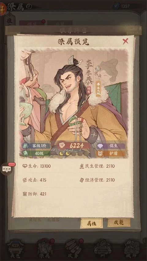 李孝恭角色展示