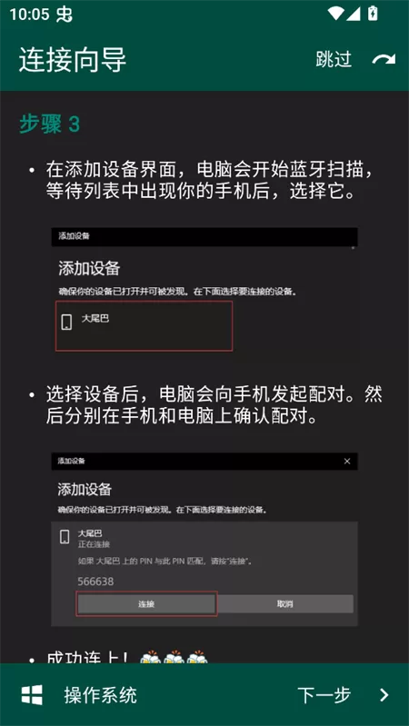 连接向导截图3