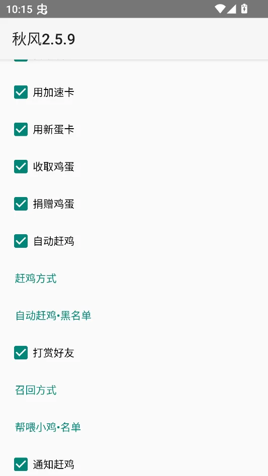 XQuickEnergy秋风版运行通知截图