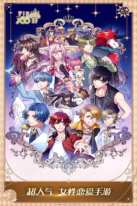 梦王子九游渠道服截图