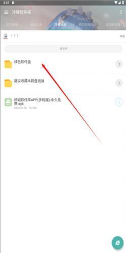 点击绿色软件盘入口