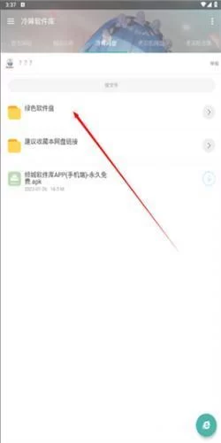 点击绿色软件盘入口