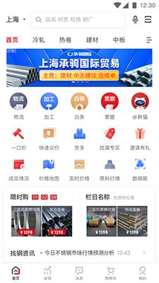找钢网APP界面展示