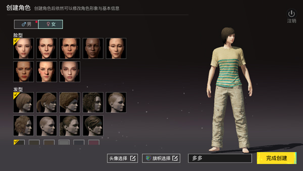 游戏角色创建界面