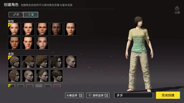 游戏角色创建界面 游戏角色创建界面