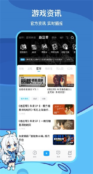 米游社手机版应用界面展示