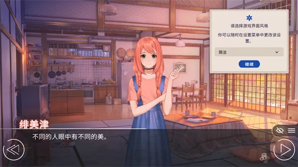 游戏剧情推进画面