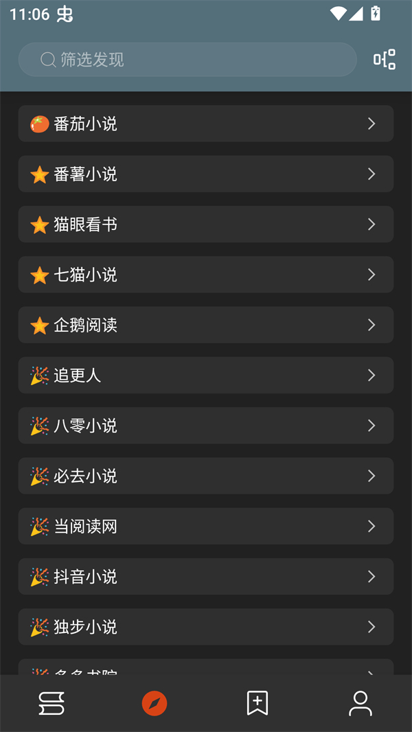 选择小说平台界面截图