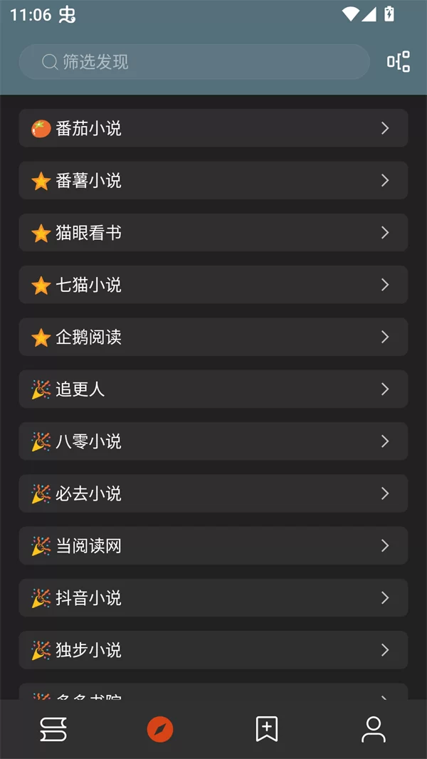 选择小说平台界面截图