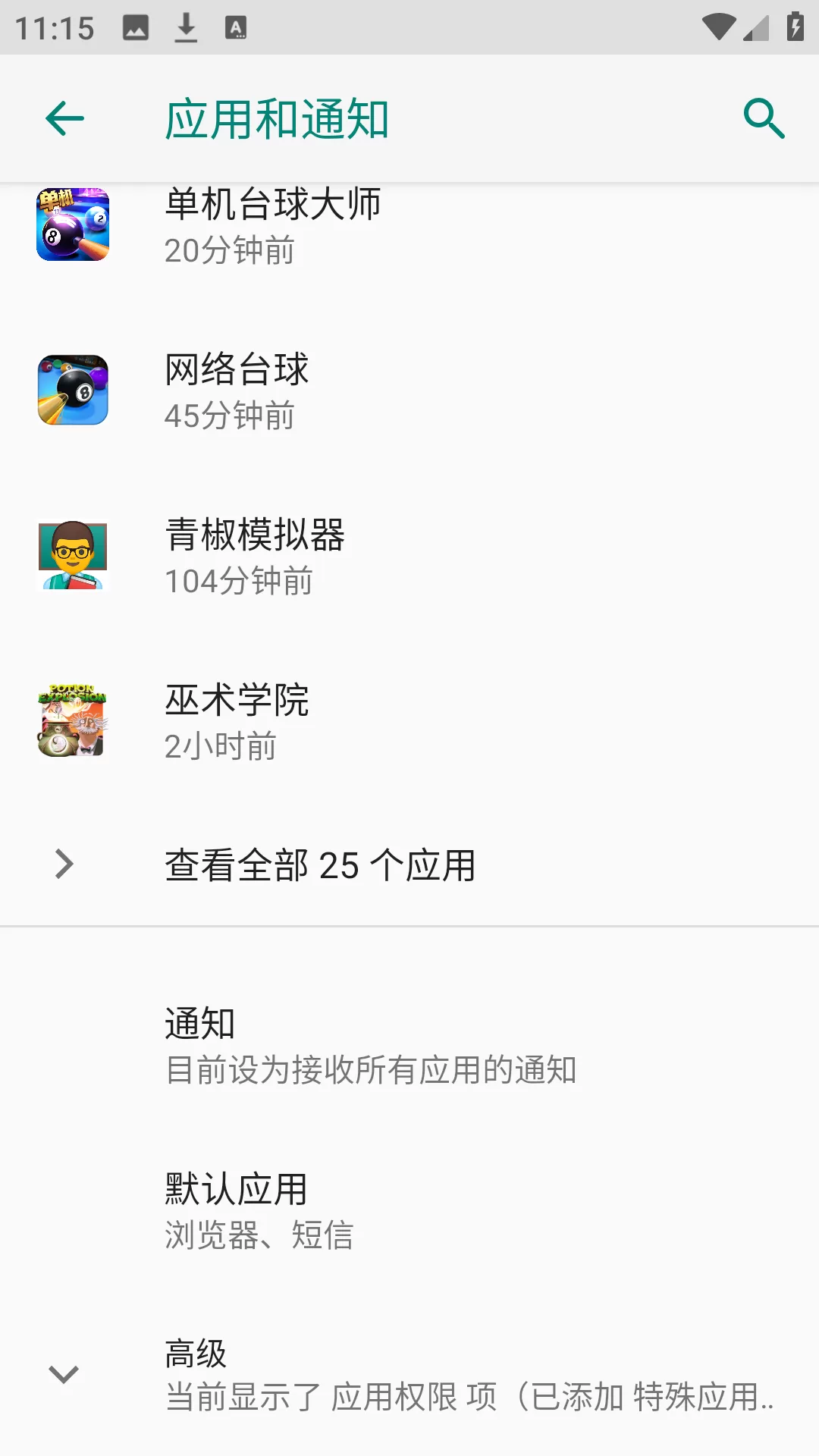 打开应用管理列表