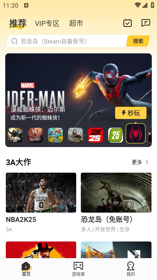 迅玩云游戏官方版主界面展示