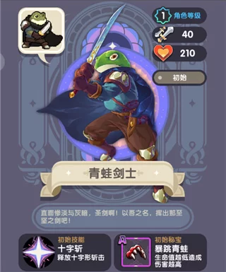 青蛙剑士角色展示