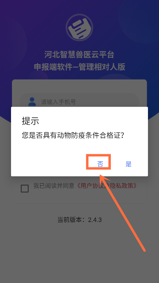 检疫申报APP注册第二步截图