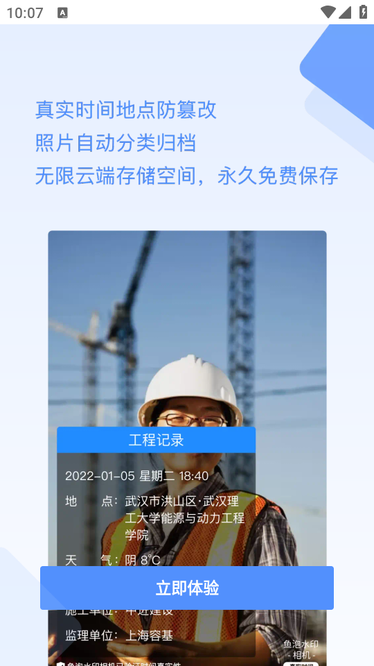 鱼泡水印相机官方正版下载页面截图