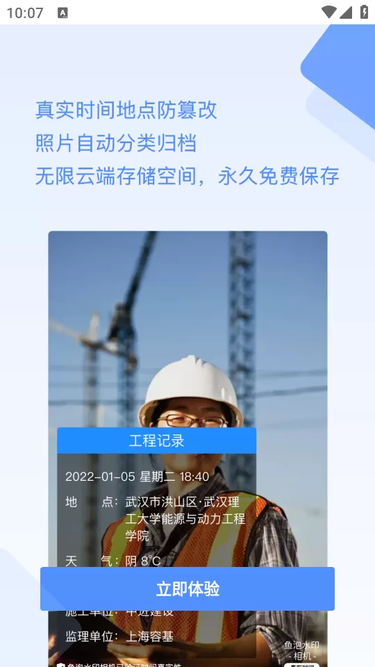 鱼泡水印相机官方正版下载页面截图