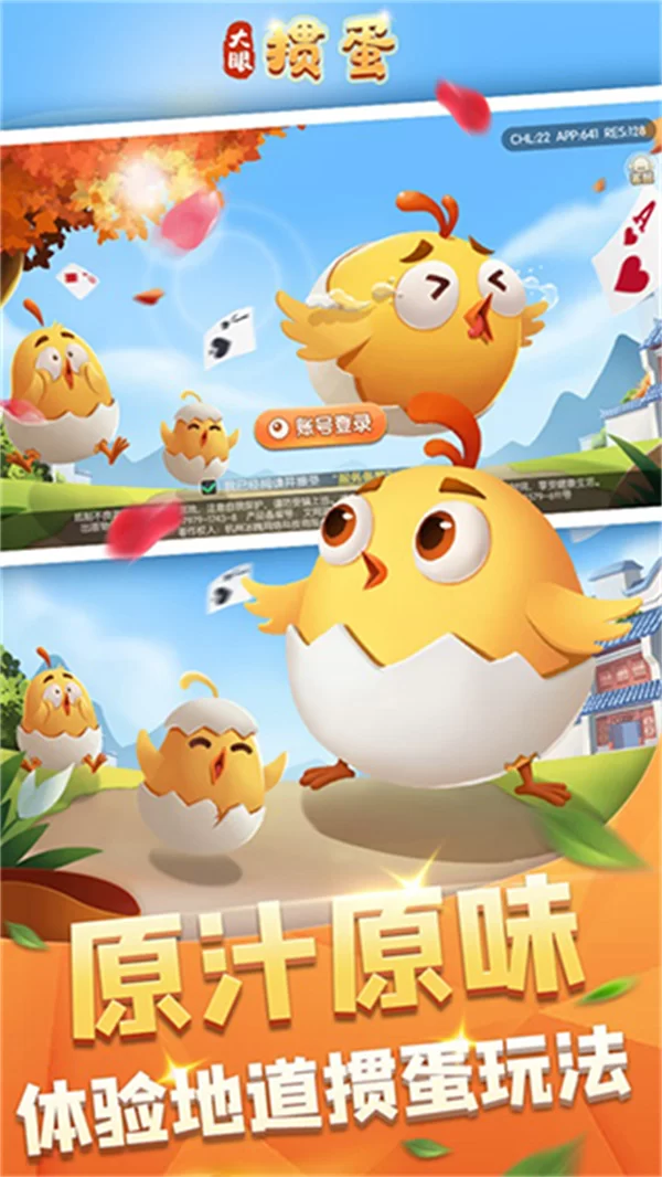 大眼掼蛋手机版截图