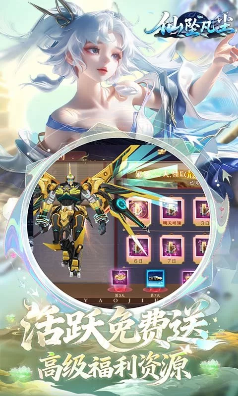 仙坠凡尘(0.1折打金版)截图