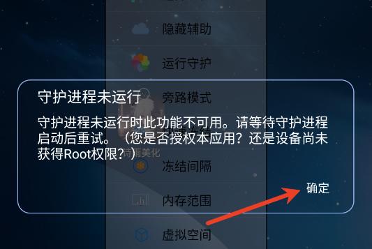 诗雨美化插件守护进程提示界面