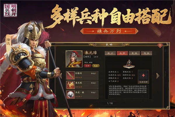 明朝开国英烈手游官方正版截图