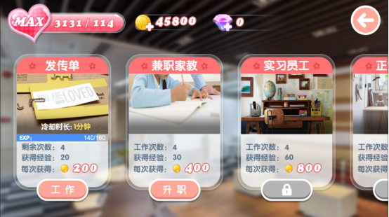 游戏游乐场约会截图